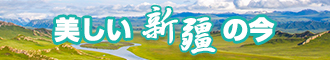 乱操老逼新疆banner-w330n60.jpg